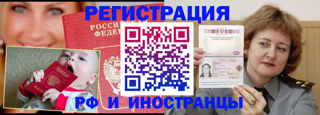 прописка для работы в Бологом