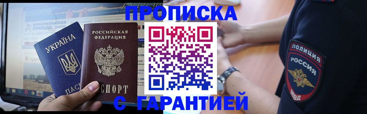 прописка для кредита в Бологом